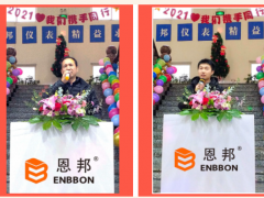 “致敬風(fēng)雨，逐夢(mèng)遠(yuǎn)航”2021恩邦儀表年歡會(huì)