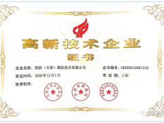 熱烈祝賀天津凱躍獲得國家級“高新技術企業(yè)證書”