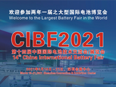 2021第十四屆中國國際電池技術(shù)交流會展覽會接近1300家展商名單深圳會展中心早知道
