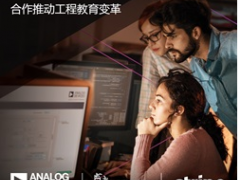 ADI公司攜手利默里克大學和Stripe，通過軟件技術合作推進工程教育變革