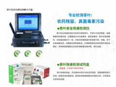 春茶上市，食安科技茶葉安全快速檢測解決方案讓你喝上放心茶