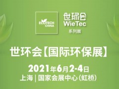 5.1館：工業(yè)泵與成套設(shè)備-2021世環(huán)會【國際環(huán)保展】展商名單公布！