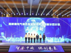 智薈中歐 綠創(chuàng)未來 施耐德電氣在常州啟動綠色智能制造創(chuàng)新示范計(jì)劃