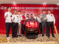 展會預告 鳳池展7月20日開幕，大瀝首個產業新聞中心同步啟用