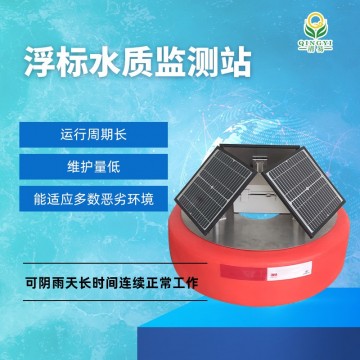 QY-16 低功耗小型遠(yuǎn)程浮標(biāo)水質(zhì)監(jiān)測(cè)