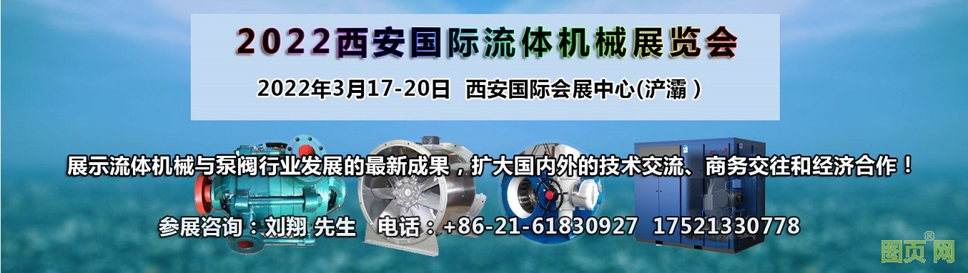 西安流體機(jī)械展覽會(huì)