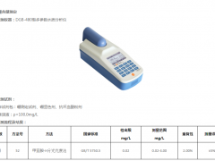 上海儀電科學(xué)儀器水質(zhì)中硼含量的測定