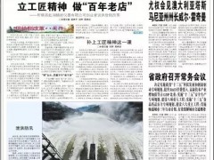 立工匠精神，做百年老店——福建日報頭版頭條報道順昌虹潤公司