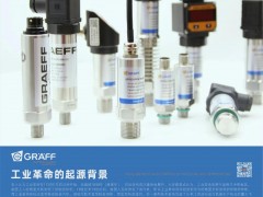Graeff 格拉夫壓力傳感器的應(yīng)用領(lǐng)域