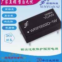 3KV隔離有穩(wěn)壓短路保護(hù)單輸出隔離電源模塊 隔離模塊電源