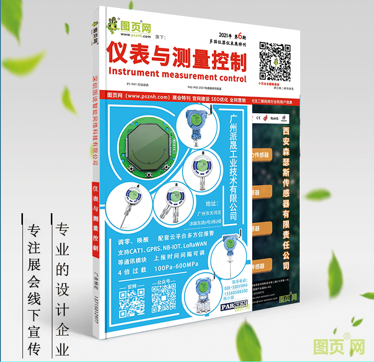 《儀表與測(cè)量控制》第6刊，點(diǎn)擊圖片查看