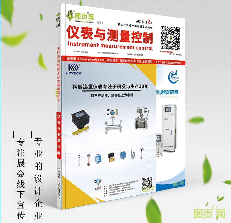 《儀表與測(cè)量控制》第2刊，點(diǎn)擊圖片查看