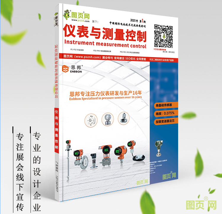 《儀表與測(cè)量控制》第1刊，點(diǎn)擊圖片查看