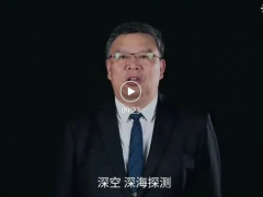 尤政院士：上天下海，離不開儀器