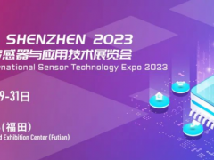 定檔通知 | 2023年春天，深圳國際傳感器與應用技術展覽會與您不見不散