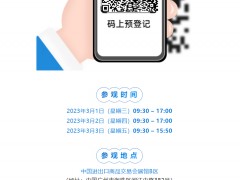 倒計(jì)時(shí)3天！「SIAF2023廣州自動(dòng)化展」重磅來(lái)襲！