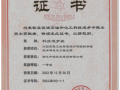 中控技術(shù)獲中國石油和化學(xué)工業(yè)聯(lián)合會“科學(xué)技術(shù)進步一等獎”