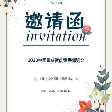盛大開幕：2023重慶第20屆智能家居