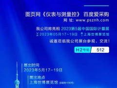 圖頁網攜《儀表與測量控制》雜志參展上海計量展，助力中國計量發展大計
