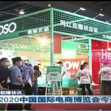 2024義烏電商展-2024中國(guó)電商展