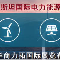 2023年烏茲別克斯坦電力能源、電力電氣工程 及照明展