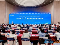 聚光科技創(chuàng)始人王健、姚納新受邀出席第十六屆中國科學(xué)儀器發(fā)展年會，與行業(yè)專家深入交流并發(fā)表主題特邀報告