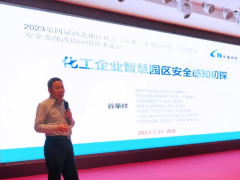 西北地區(qū)化工(危化)企業(yè)自動化、信息化與安全改造應用技術論壇于西安召開，谷總受邀參加