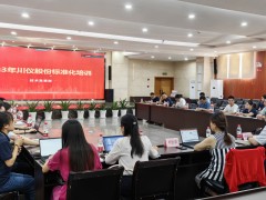 川儀股份開(kāi)展2023年度標(biāo)準(zhǔn)化培訓(xùn)
