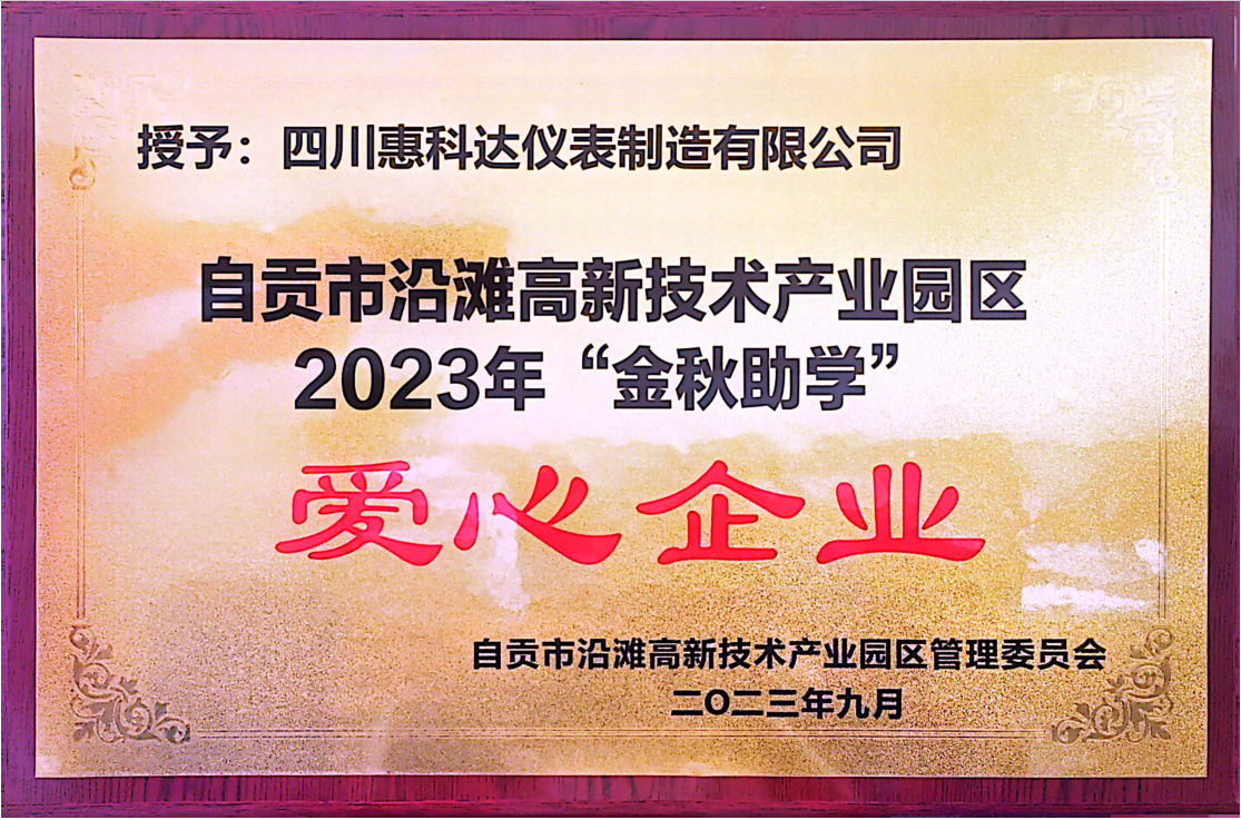 愛心企業(yè)