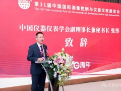 群英薈萃 第31屆中國國際測量控制與儀器儀表展覽會(huì)盛大開幕！