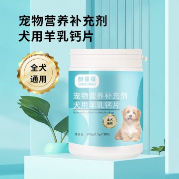 寵物乳鈣片片劑代加工源頭工廠山東