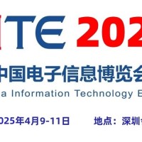 2025深圳電子展,中國（深圳）國際電子信息展覽會