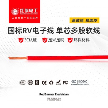 RV電線0.5 0.75 1.0 4 6平方設備連