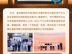 中科博微NCS-TT105智能溫度變送器榮獲“十佳新品”殊榮 — 榮耀加冕，見證品牌實力
