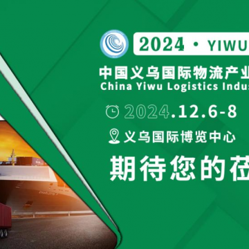貨代圈又一盛會？貨代/跨境人齊聚20
