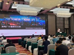 行業深耕，科陸受邀參加2024年廣東省發電廠勵磁、電測與關口計量專業技術監督工作會議