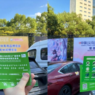2024義烏外貿(mào)工廠展赴義烏體育與戶(hù)