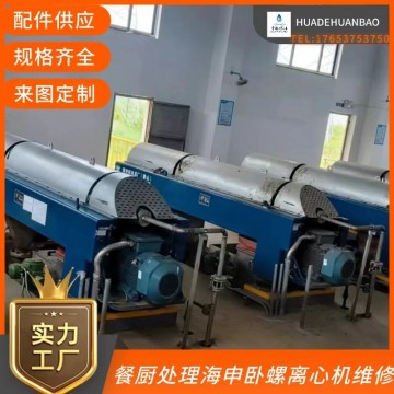 餐余垃圾海申LW430離心脫泥機(jī)震動檢