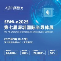 2025年半導(dǎo)體材料展會/2025第七屆深圳國際半導(dǎo)體展會