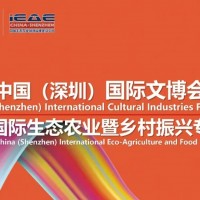 2025年深圳國際生態(tài)農(nóng)業(yè)展會暨第三屆鄉(xiāng)村振興展/農(nóng)產(chǎn)品展會