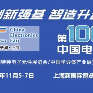2025上海國(guó)際電子元器件展覽會(huì)