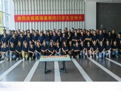 深耕工業“智”造二十三載！福瑞德測控慶典現場發布新一代