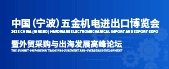 CHEE2025寧波五金機電展團隊蓄力啟航
